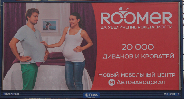 Moscow street matress advertisement: increase nativity rate